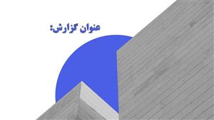مهندسی ترین قالب پاورپوینت اینفوگرافیک گزارش پروژه ساختمانی با کیفیت