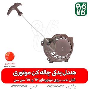 هندل چاله کن موتوری