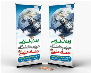 استند لایه باز روز ملی فناوری فضایی با قابلیت ویرایش المان ها 9528104