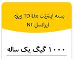 بسته اینترنت راه اندازی سیم کارت TD-Lte ایرانسل 1000 گیگ یکساله  (NT)