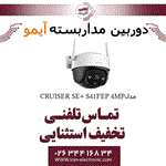 دوربین مداربسته تحت شبکه بی سیم مینی اسپیددام آیمو مدل Imou CRUISER SE  S41FEP