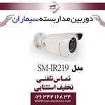 دوربین مداربسته بولت سیماران مدل simaran SM-IR219