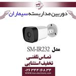 دوربین مدار بسته بولت سیماران مدل Simaran SM-IR232