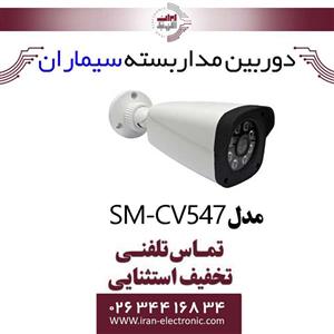 دوربین مداربسته بولت سیماران مدل simaran SM-CV547 