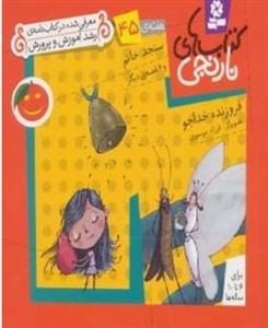 سنجد خانم و 6 قصه ی دیگر