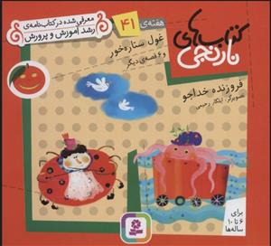 غول ستاره خور و 6 قصه ی دیگر
