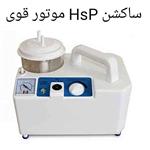 ساکشن رو میزی تک شیشه HSP