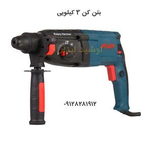 دریل بتن کن 3 کیلوگرمی آروا مدل 5271 صنعتی 850 وات 30 میلی متری
