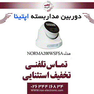 دوربین مداربسته دام آپتینا مدل Optina NORMA 200WSF-SA