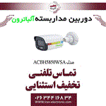 دوربین مداربسته بولت آلباترون مدل Albatron AC-BH5850-WSA