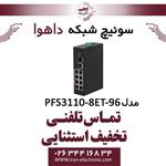 سوئیچ شبکه داهوا مدل Dahua PFS3110-8ET-96