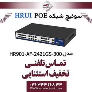 سوئیچ 24پورت POE  سرعت 10/100 و 2پورت uplink گیگ و 1پورت SFP گیگ مدل HRUI HR901-AF-2421GS-300 PoE Switch