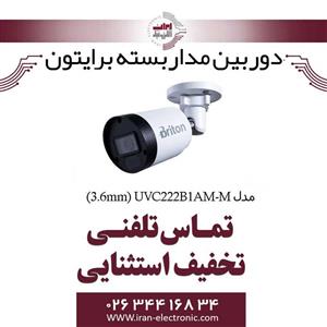 دوربین مداربسته بولت برایتون مدل Briton UVC222B1AM-M (3.6mm) 