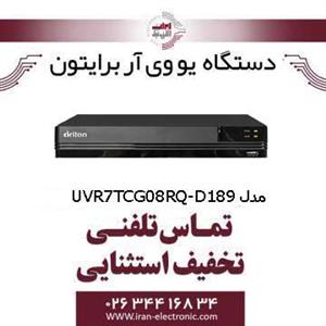 دستگاه UVR برایتون 8 کانال مدل Briton UVR7TCG08RQ D189 