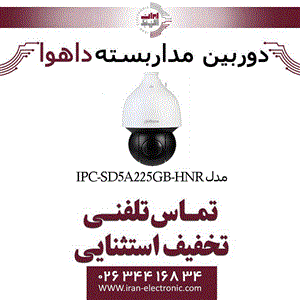 دوربین مداربسته تحت شبکه اسپید دام داهوا مدل Dahua IPC-SD5A225GB-HNR