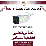 دوربین مداربسته تحت شبکه بولت داهوا مدل Dahua IPC-HFW2441T-AS