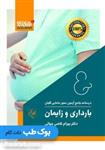 کتاب درسنامه جامع آزمون محور مامایی گلبان بارداری و زایمان 1402