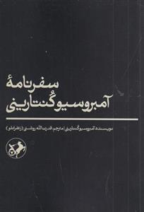 سفرنامه آمبروسیو کنتارینی