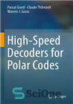 دانلود کتاب High-Speed Decoders for Polar Codes – رسیورهای پرسرعت برای کدهای قطبی