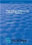 دانلود کتاب High Voltage Engineering in Power Systems – مهندسی ولتاژ بالا در سیستم های قدرت