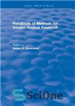 دانلود کتاب Handbook Methods For Oxygen Radical Research – کتاب روش‌های تحقیق رادیکال اکسیژن