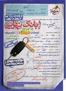 کتاب بانک نهایی فیزیک دوازدهم ریاضی خیلی سبز | امتحان نهاییپاسخ تشریحی