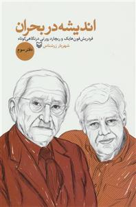 کتاب اندیشه در بحران 3