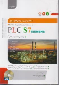 کامل ترین مرجع کاربردی پی ال سی سون تکمیلیPLC S7 SIEMENS 