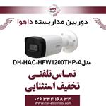دوربین مدار بسته بولت داهوا مدل Dahua DH-HAC-HFW1200THP-A