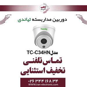 دوربین مداربسته دام تیاندی مدل Tiandy TC-C34HN