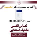 کی پد سیمی دزدگیر مکسرون مدل Maxron MX‐BA‐RKP‐01 