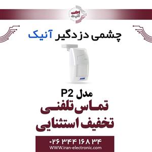 چشمی دزدگیر آنیک مدل Anik P2