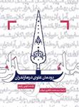 دودمان علوی در مازندران