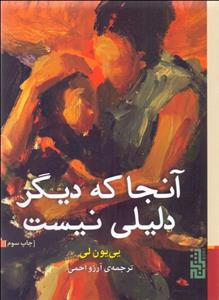 آنجا که دیگر دلیلی نیست