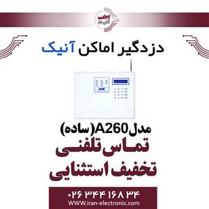 دزدگیر اماکن آنیک مدل Anik A260(ساده)