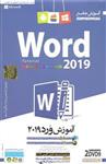 آموزش نرم افزار ( آموزش جامع ورد 2019 Word)(cd-dvd )