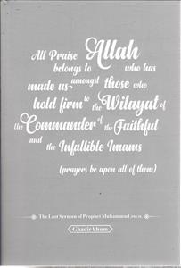 story the last sermon of prophet muhammad ghadir khum ( غدیر خم آخرین خطبه حضرت محمد )