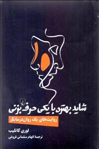 شاید بهتره با یکی حرف بزنی
