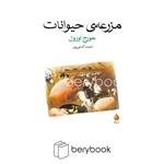 ماهی / مزرعه ی حیوانات / شمیز / جیبی