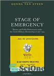 دانلود کتاب Stage of emergency : theater and public performance under the Greek military dictatorship of 1967 – 1974 –...