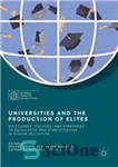 دانلود کتاب Universities and the Production of Elites: Discourses, Policies, and Strategies of Excellence and Stratification in Higher Education –...