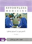 جراحی 4  EFFORTLESS MEDICINE