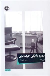 بهتره با یکی حرف بزنی