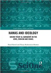 دانلود کتاب Hamas and Ideology: Sheikh Y½suf al-Qaraßì─w─½ on the Jews, Zionism and Israel – حماس و ایدئولوژی: شیخ Y½صوف...