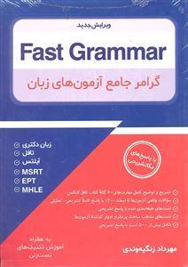 fast grammar ( گرامر جامع آزمون های زبان فست گرامر ) ویرایش جدید دوم 2