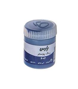 گواش تکی آبی فتالو پارس کد: 602