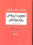 راهنمای عملی مادزلی راهنمای عملی تجویز داروهای روان پزشکی تیلور ویرایش یازدهم