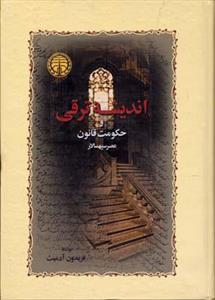 کتاب اندیشه ترقی