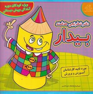 دفتر شطرنجی هدفمند: بیدار
