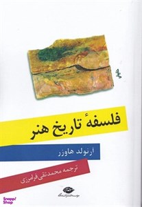 فلسفه تاریخ هنر